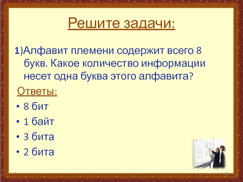 В алфавите племени мрау всего 4 буквы