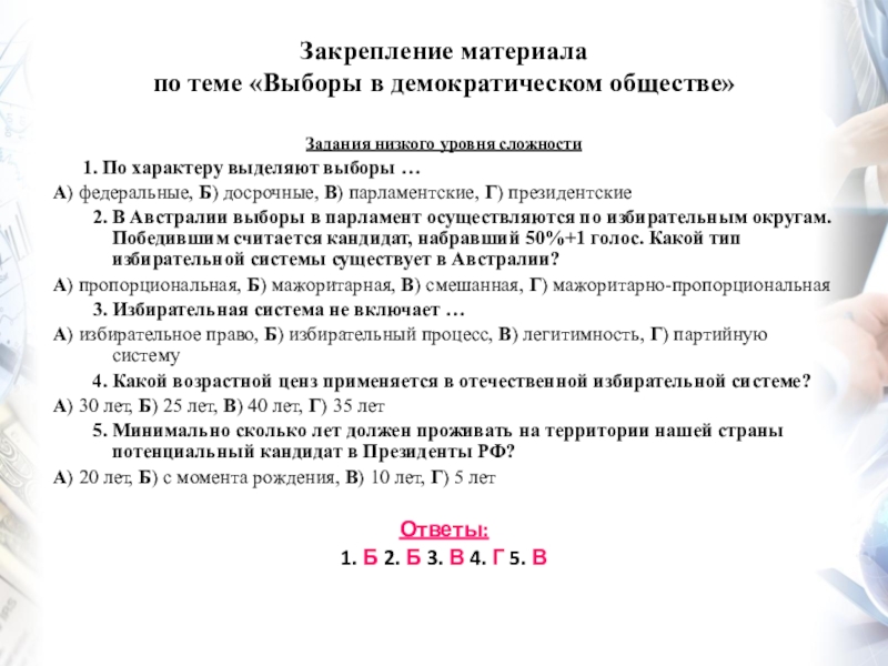 Демократические выборы презентация 11 класс