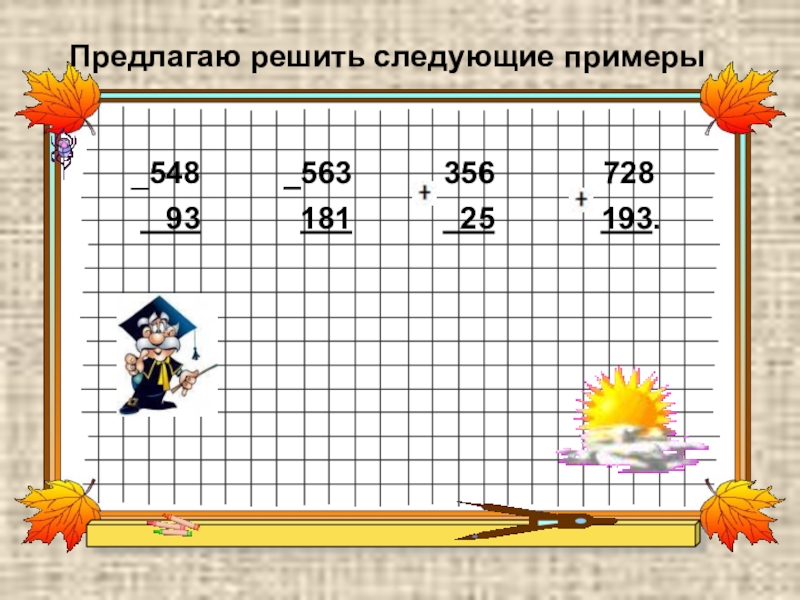 Случаи сложения и вычитания основанные на знании нумерации чисел 1 класс школа россии презентация