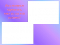 Презентация по русскому языку на тему Правописание безударных гласных Берегите природу 4 класс