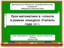 Презентация по математике 4 класс на тему Устные приёмы умножения двузначных чисел