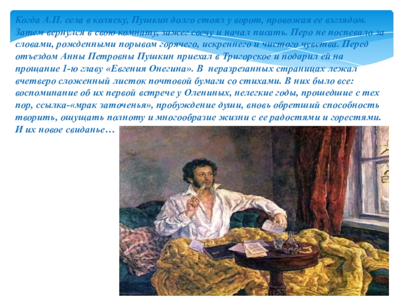 Первая ночь пушкин