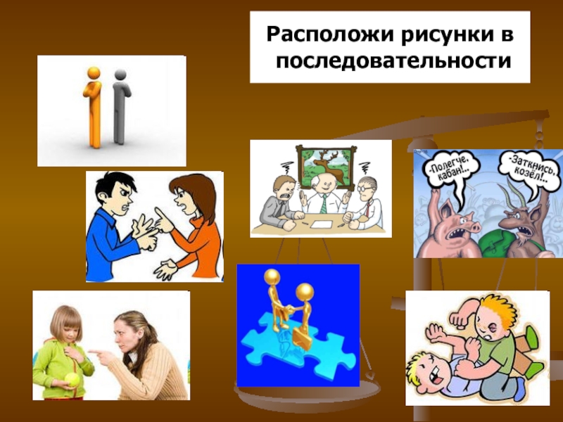 Картина обществознание. Коллаж на тему конфликт. Рисунок на тему конфликт. Коллаж по обществознанию. Плакат на тему конфликт.