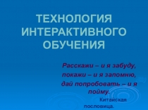 Презентация мастер-класс Использование интерактивных технологий в преподавании физики