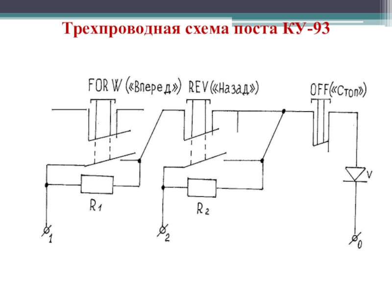 Ку 93 схема подключения