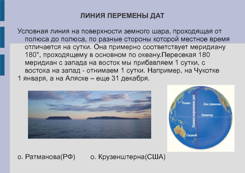 Часовые пояса презентация 8 класс география