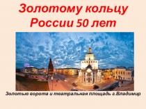Беседа внеклассное занятие Золотое кольцо России. Владимир. Музей-сказка Бабуси-Ягуси