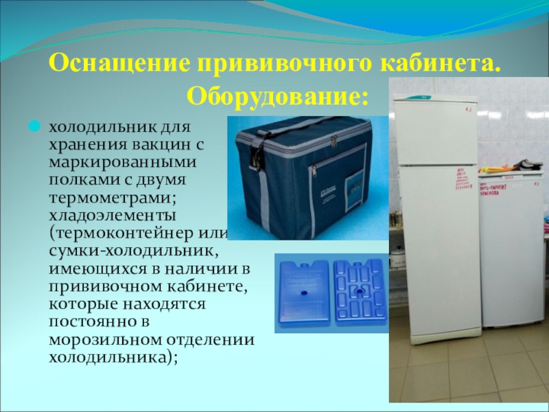 Обработка холодильника. Термоконтейнер для вакцин. Холодильник для вакцин. Холодильник для вакцины в прививочном кабинете. Хранение вакцин в холодильнике.