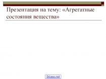 Презентации к урокам физики 7 класс продолжение