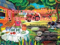 Презентация по внеурочной деятельности на тему Свёкла.