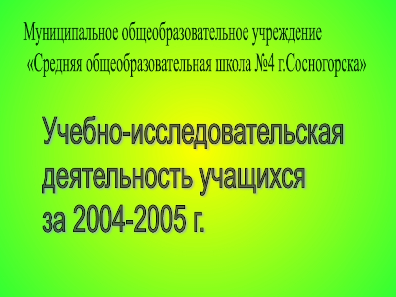 Презентация Отчет о проектных технологиях в рамках УИР за 2006 год