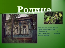 Презентация по окружающему миру 2 класс