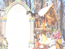 Презентация по литературному чтению В гостях у сказки (1 класс)