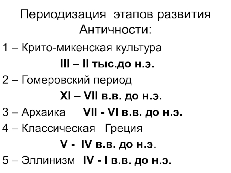 Презентация Презентация по МХК Эгейское искусство