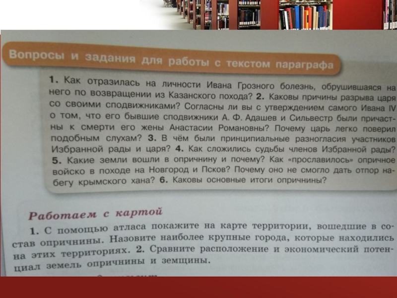 Краткое содержание учебников. Как отразилась на личности Ивана Грозного болезнь. Как отразилась на личности Ивана Грозного болезнь обрушившаяся. Каковы причины разрыва царя со своими сподвижниками кратко. Каковы причины разрыва царя со своими сподвижниками согласны.