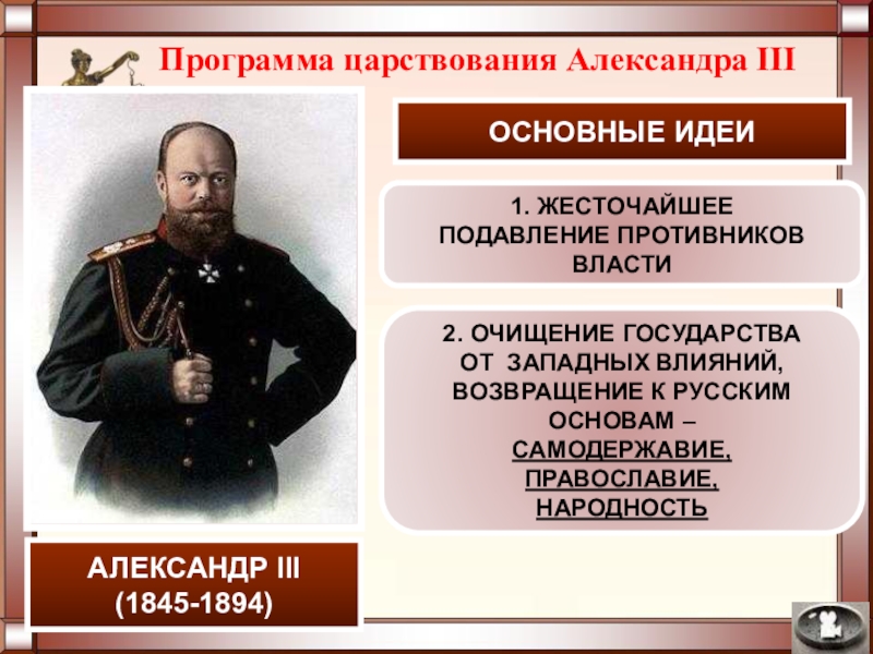 Александре 3 годы правления. Александр 3 правление 1882. Росси в период правления Александра 3. Александр третий правление. В период правления Александра III….