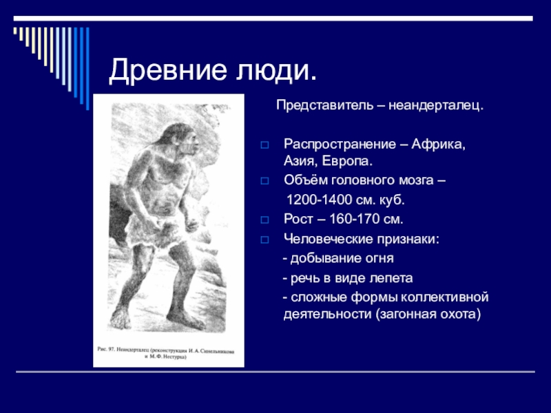 Древнейшие представители. Представители древнейших людей. Древние люди представители. Древние люди Палеоантропы представители. Древний человек характеристика.