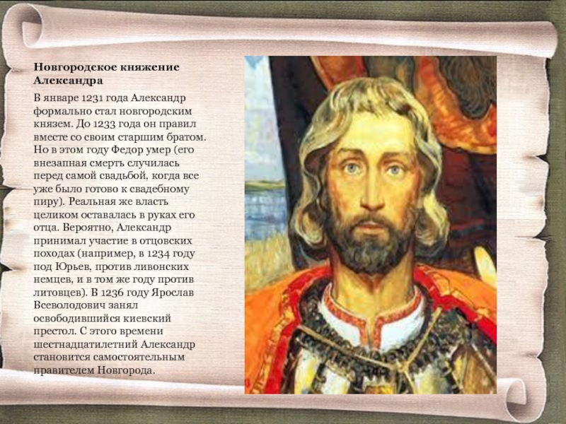 Что произошло в 1234 году. Исторические события 1234 года. 1234 Год на Руси. 1234 Год событие на Руси.