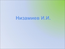 Здоровьесберегающие технологии на уроках физической культуры в условиях модернизации образования