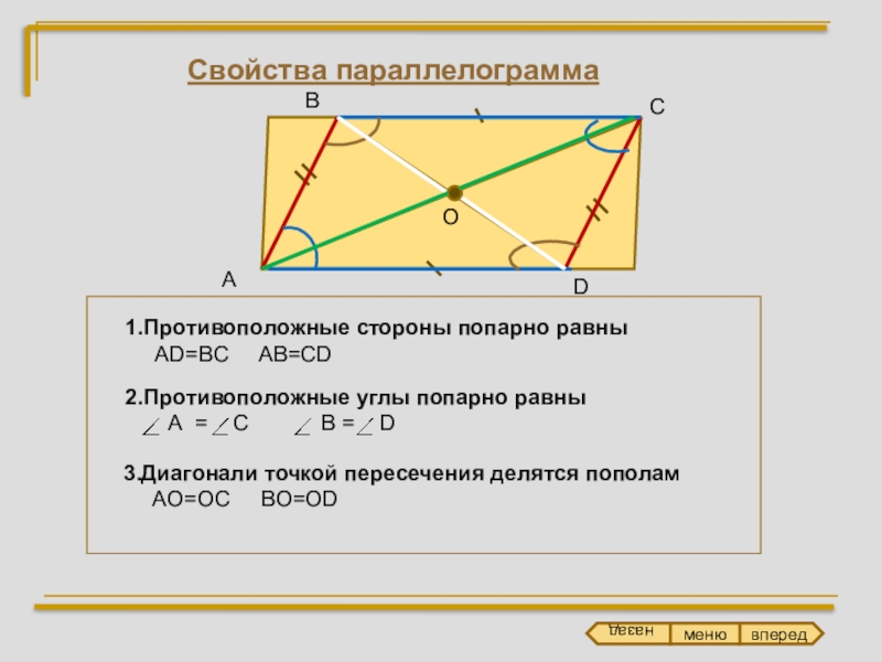 Диагонали треугольника точкой пересечения делятся пополам