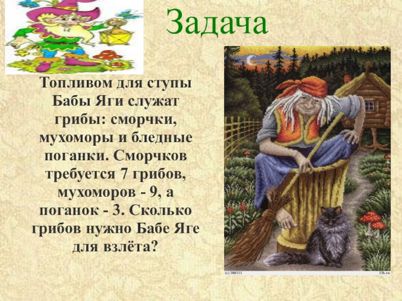 Загадки баба. Легенда о бабе Яге. Загадка про бабу Ягу. Миф про бабу Ягу. Задания от бабы яги.