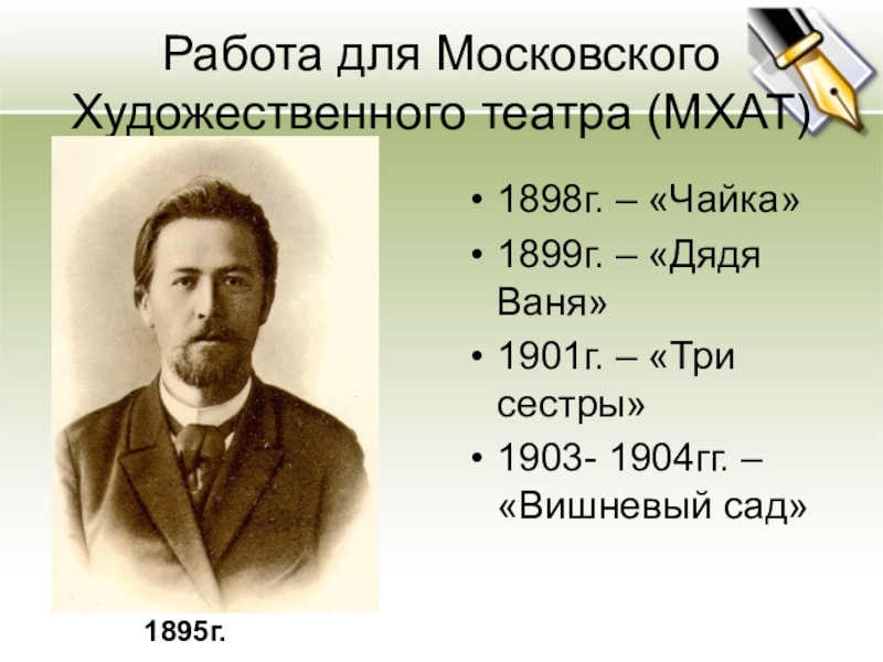 Чехов 1904. 1899 А.П. Чехов. А.П. Чехов 1898 г. Работы Чехова. 1903 - 1904 Чехов.