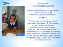 Использование ИКТ ( информационно -коммуникативные технологии) в формировании ценностного отношения учащихся к занятиям физической культуры .