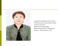 Презентация. Фосфор қышқылы және тұздары