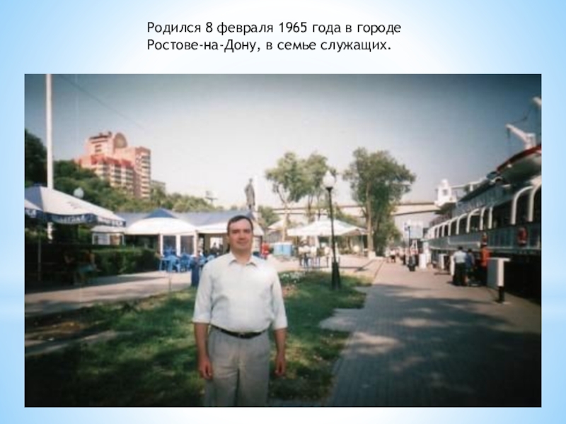 Родился в семье служащих