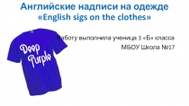 Презентация по английскому языку на тему  Английские надписи на одежде