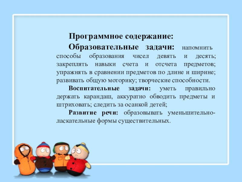 Программное содержание. Программное содержание занятия. Программное содержание игры это. Программное содержание образовательных задач. Программное содержание это цели.