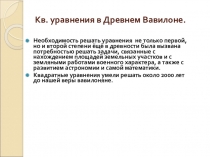 Презентация к уроку по теме Квадратные уравнения