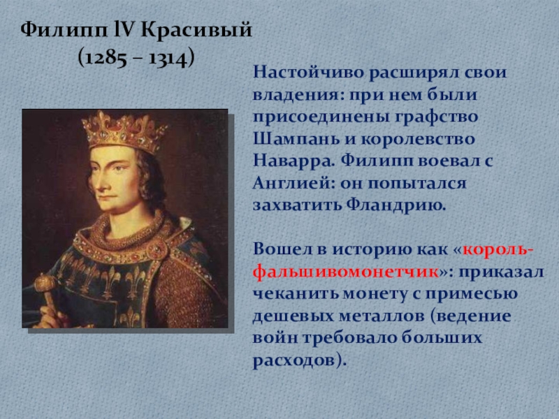 Презентация франция и англия пути объединения 6 класс история средних веков фгос