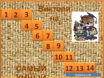 Игра по истории Казахстана по теме А. Байтурсынов