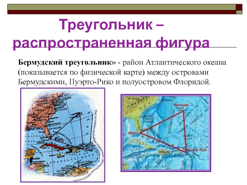 Страна треугольников проект 7 класс