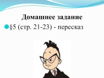 Презентация к уроку Ткани 5 класс