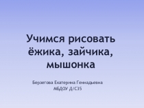 Презентация для детей подготовительной группы ДОУ