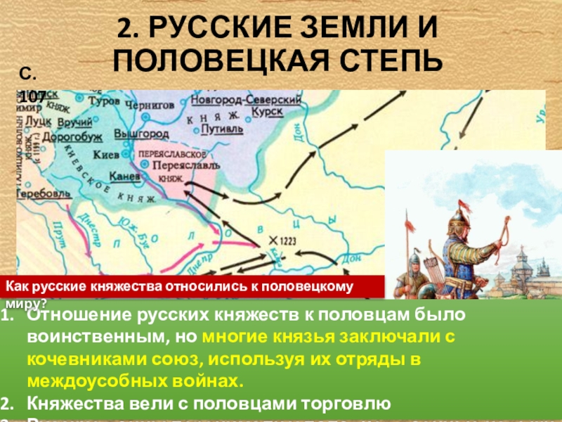 Борьба русских княжеств с кочевниками в xii в картинках