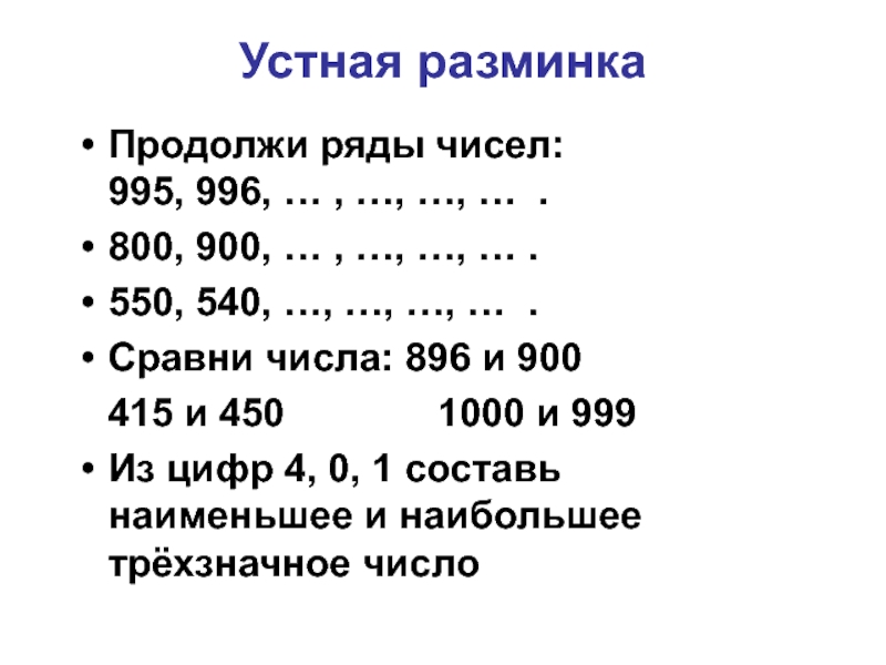 Презентация по математике 4 класс нумерация