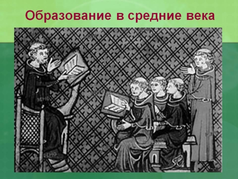 Урок в средневековой школе презентация