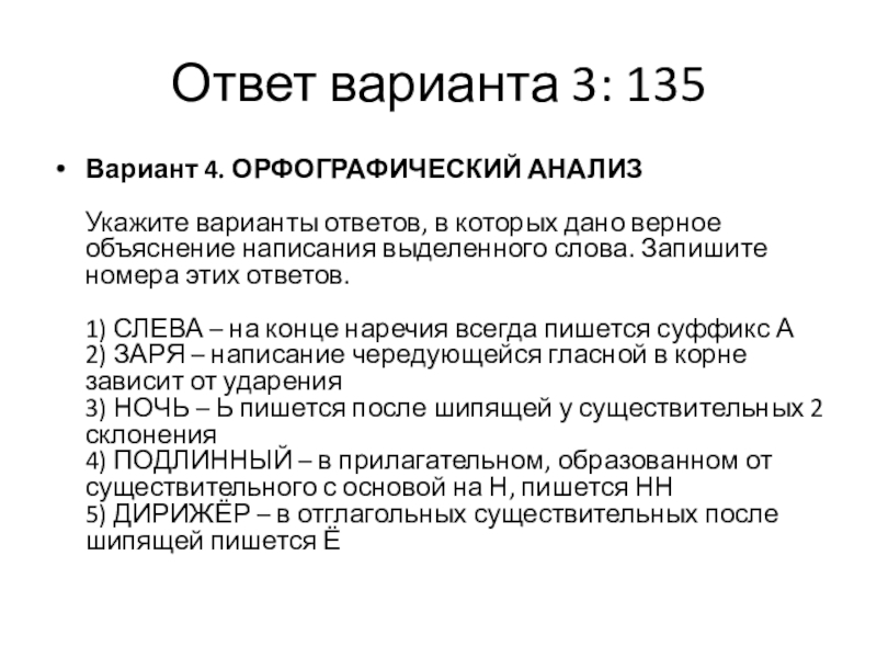 Орфографический анализ задание 5 огэ по русскому языку презентация