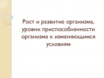 Презентация по биологии на тему
