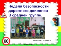 ПРЕЗЕНТАЦИЯ ПО ПДД на тему Неделя ПДД