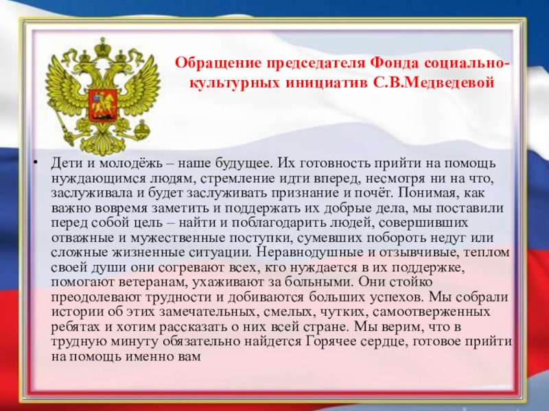 Готовность прийти. Социально-культурная инициатива это. Фонд социально культурных инициатив. Фонд социально-культурных инициатив" конкурсы. Фонд социально культурных инициатив руководство.