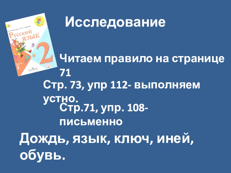Русский язык страница 71 упр 5. Русский язык это страница 71 это 71 это упр 125 2 класс.