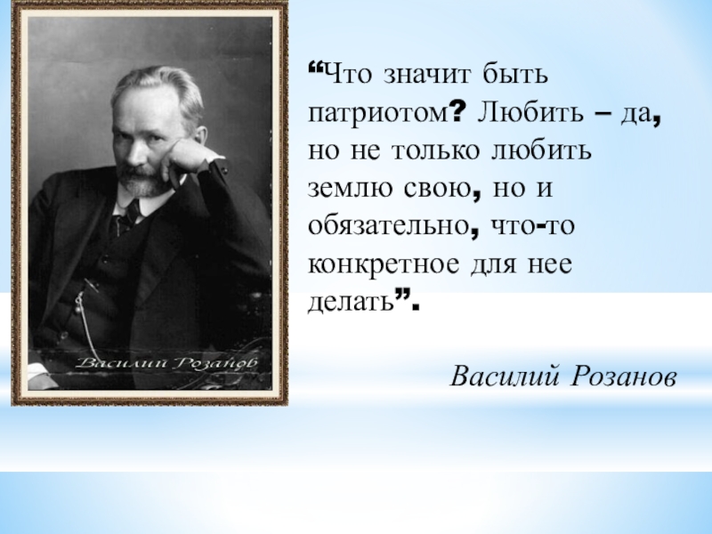 Проект что значит быть патриотом 6 класс