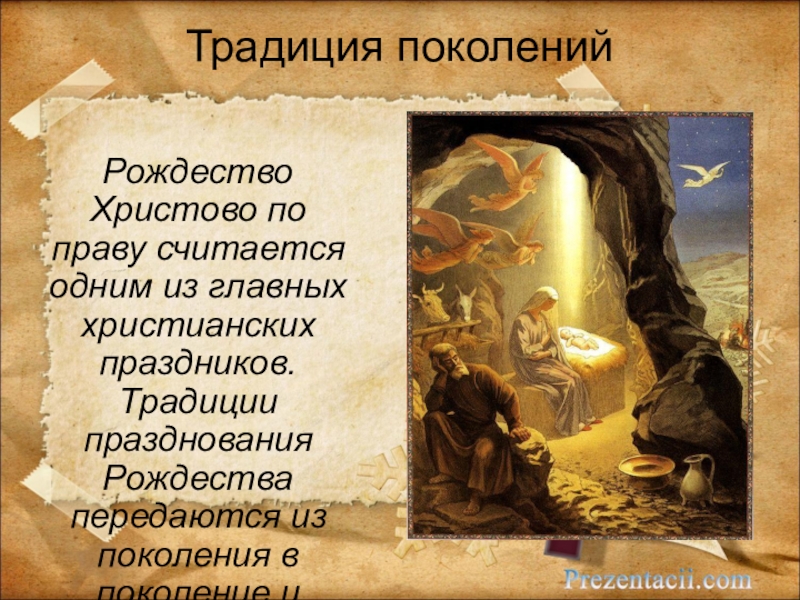 Небольшой рассказ о рождестве христовом. Рождество Христово презентация. Сообщение о Рождестве. Презентация о Рождестве Христовом для начальной школы. Рождество Христово доклад.