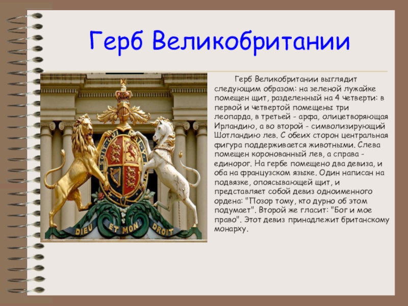 Герб великобритании фото и описание