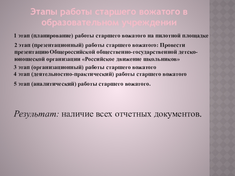 План работы старшего вожатого