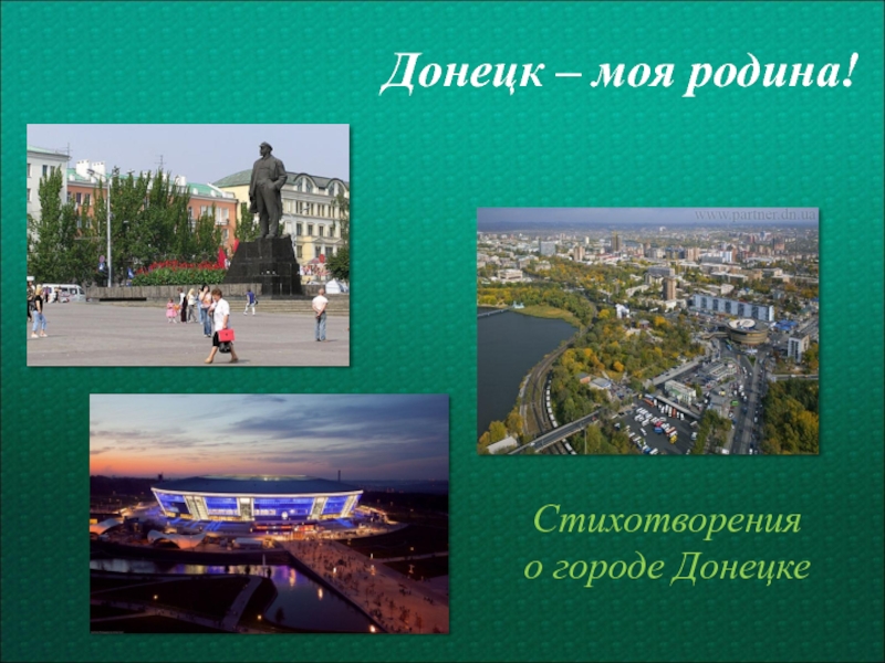 Проект города донбасса